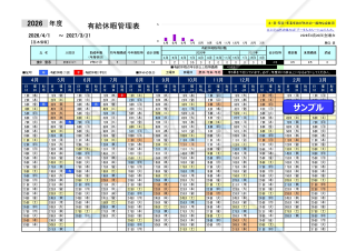 有給休暇管理表（カレンダー入力仕様Excel：個人用）