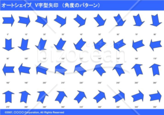 オートシェイプ　Ｖ字型矢印　（パターン角度）　（ブルー）