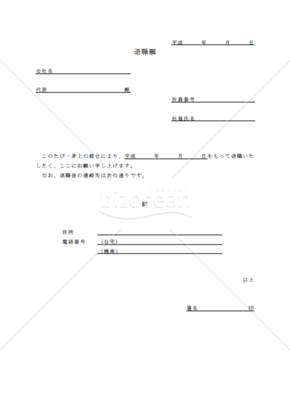 退職願（シンプル）