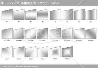 オートシェイプ　手操作入力　（グラデーション）　（グレー）