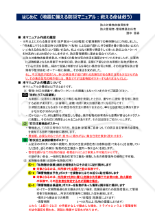 地震に備える防災マニュアル：集合住宅用（ポスター、チェックリスト、対応履歴管理表、現場写真台帳）