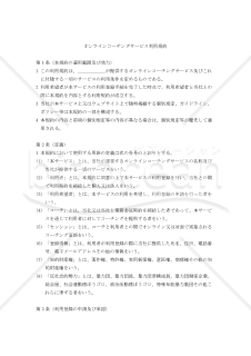 【改正民法対応版】オンラインコーチングサービス利用規約