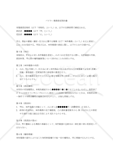 【改正民法対応版】バイヤー業務委託契約書