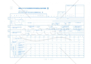 報奨金支給申請書