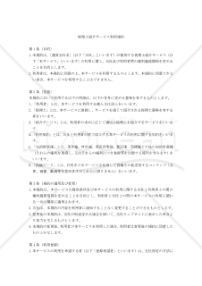 【改正民法対応版】税理士紹介サービス利用規約〔サイト有利版〕