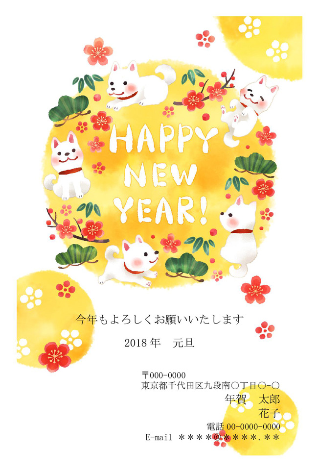 18年戌年 年賀状063 Bizocean ビズオーシャン