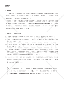 居住用財産の譲渡損失の金額の明細書（確定申告書付表）【租税特別措置法第41条の5用】