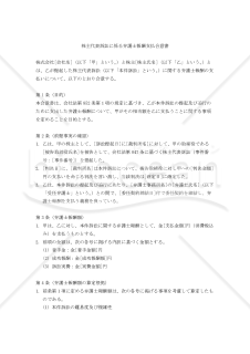 株主代表訴訟に係る弁護士報酬支払合意書