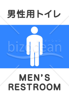 男性用トイレの案内ポスター