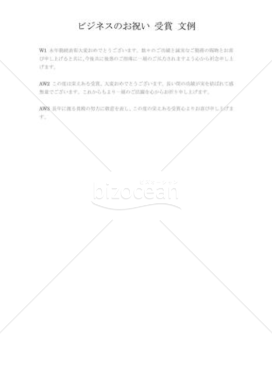 受賞のお慶び電報