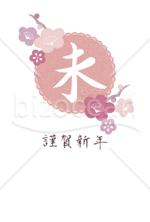 未の字・切り絵