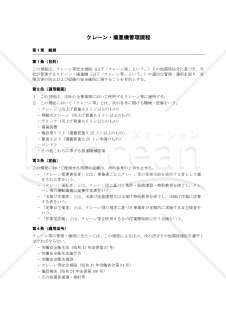 クレーン揚重機管理規程