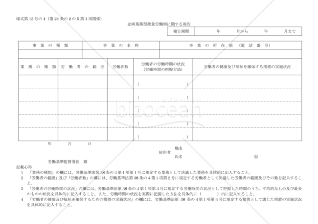 企画業務型裁量労働制に関する報告