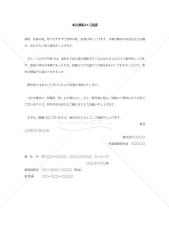本社移転のご挨拶003