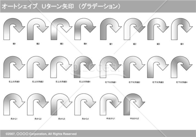 オートシェイプ　Ｕターン矢印　（グラデーション）（グレイ）