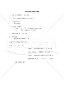 有限会社設立登記申請書03