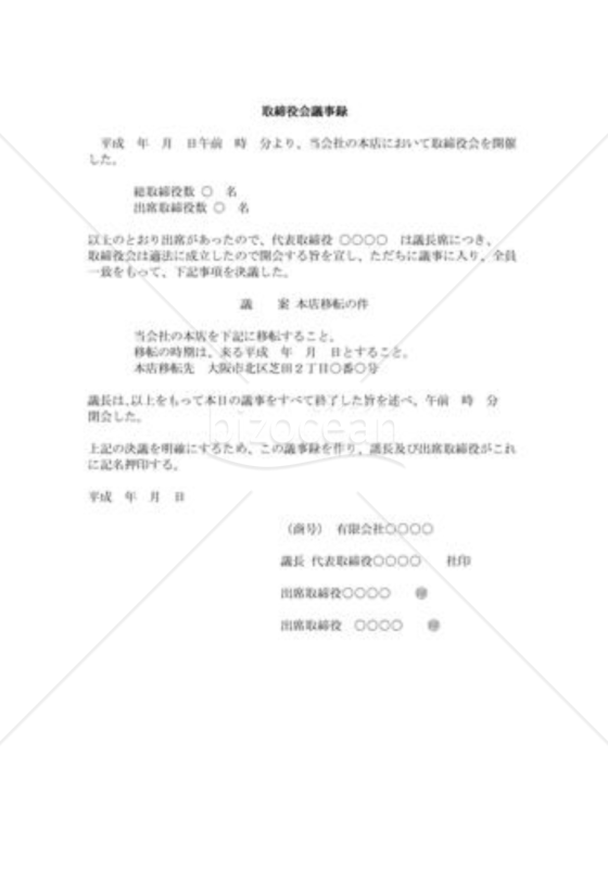 取締役会議事録06