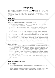 API利用規約