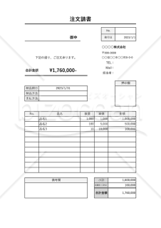 注文請書・受注書（縦・計算機能つき）・Excel