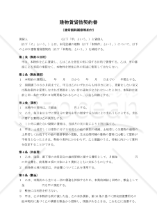 【通常損耗補修特約付】建物賃貸借契約書（連帯保証人無し版）