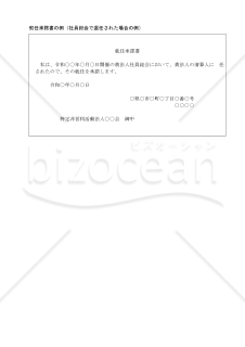 NPO法人解散及び清算人就任登記申請書