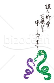 緑と紫のヘビ（巳・蛇）の親子の年賀状