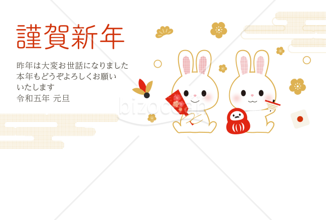 【2023年】赤や黄色を使った華やかなうさぎ年賀状(横)