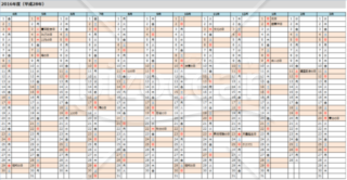 2016年度カレンダー 一覧(2016年4月~)