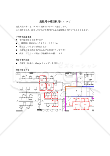 社員の迷ったを解決する出社時の座席利用について