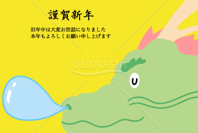 眠る龍（背景黄色）　年賀状