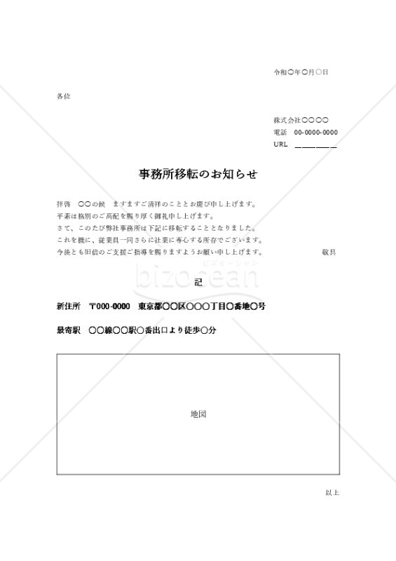 事務所移転の挨拶文（横書き）