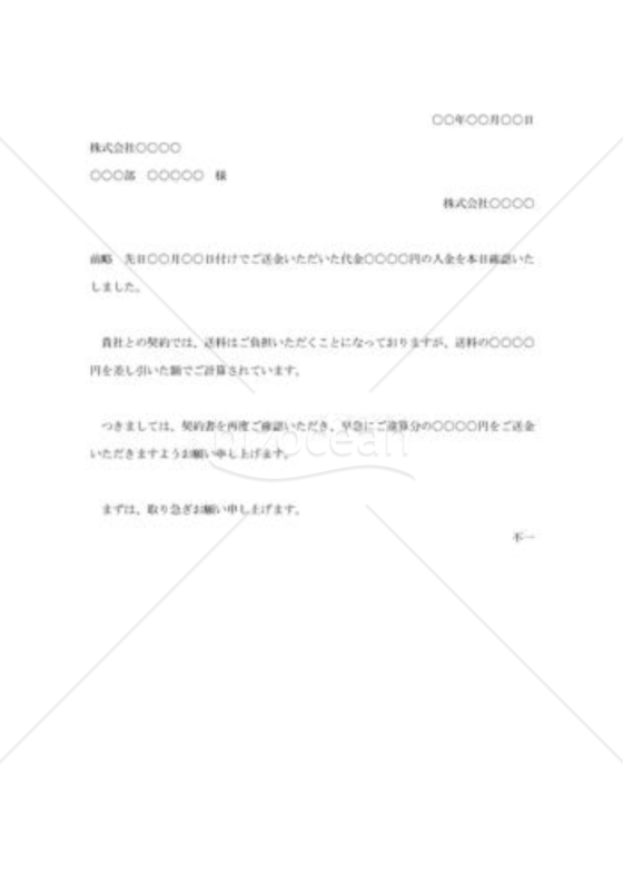 計算違いに対する抗議状