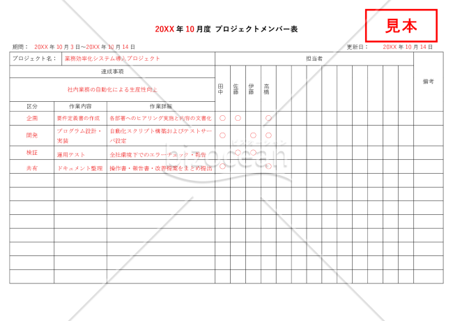 プロジェクトメンバー表（役割分担表）・横・Word【見本付き】