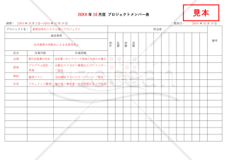 プロジェクトメンバー表（役割分担表）・横・Word【見本付き】