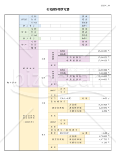 2026.01.08_源泉算定書 【報酬給与_｢現物給与_｢社宅貸与_｢社宅控除額算定書｣】