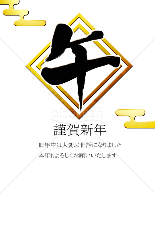 四角い午文字　背景金