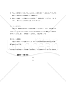 【改正民法対応版】独占代理店契約書