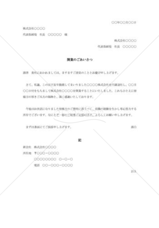 独立開業の挨拶状006