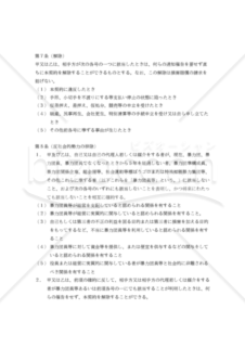 【改正民法対応版】売却委任契約書（委任者有利版）