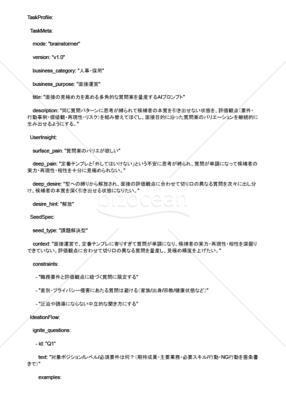 面接の見極め力を高める多角的な質問案を量産するAIプロンプト