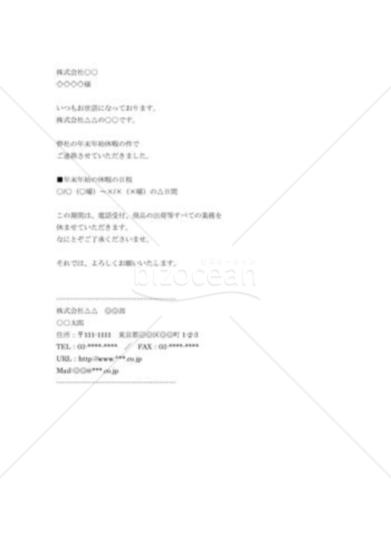 年末年始休暇のお知らせ
