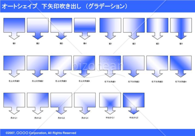 オートシェイプ　下矢印吹き出し　（グラデーション）　（ブルー）