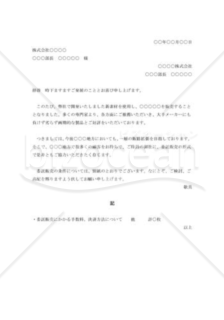 委託販売の依頼書001