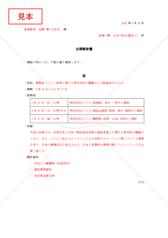出張報告書011【見本付き】