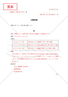 出張報告書011【見本付き】