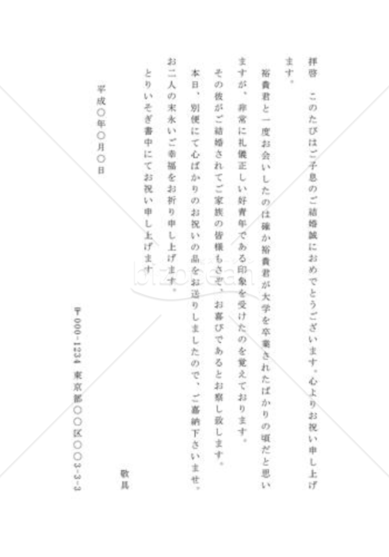 結婚の祝い状01