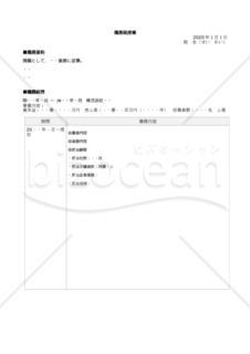 職務経歴書サンプル