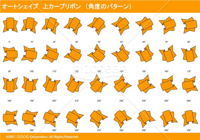 オートシェイプ　上カーブリボン　（パターン角度）（オレンジ）