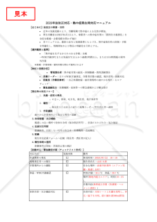 【法改正対応】熱中症発生時対応マニュアル・Excel【見本付き】