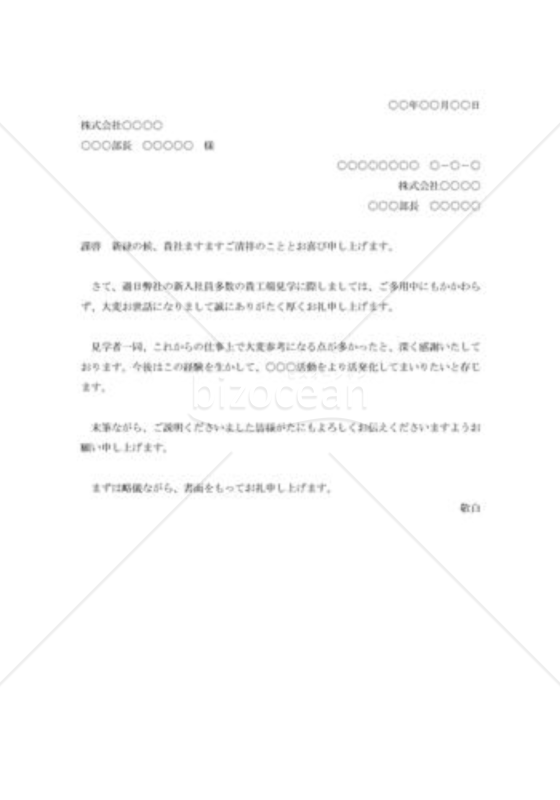 工場見学の礼状002